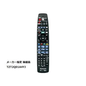 Panasonic 純正リモコン N2QBYB000046 TZT2Q01A4YJ (保守部品) → N2QAYB001143 TZT2Q02A4YJ (代替部品) パナソニック