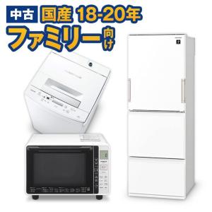 中古 家電セット ファミリーや二人暮らしのカップル向け 大きい冷蔵庫 洗濯機 オーブンレンジ 国産メーカー18〜20年の3点セット 設置込み エリア限定配達