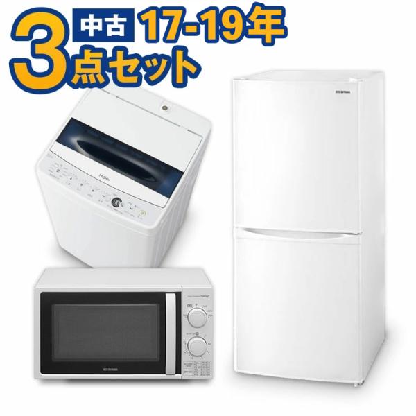 家電セット 中古 冷蔵庫 洗濯機 電子レンジ 3点セット 海外メーカー 18〜20年の新生活一人暮ら...