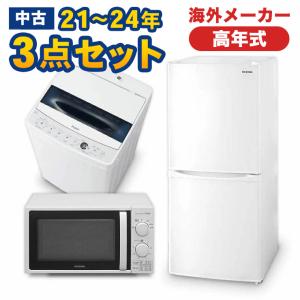 家電セット 中古 冷蔵庫 洗濯機 電子レンジ 3点セット 海外メーカーの高年式 19〜21年 新生活一人暮らし用 美品が安い エリア限定配達