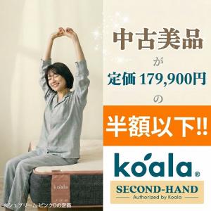 【Koala認定中古品】コアラマットレス ko...の詳細画像1