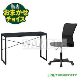 当店おまかせチョイス　 デスク＆チェア セット　机　椅子　東京　埼玉　神奈川　千葉　自社配達のみ