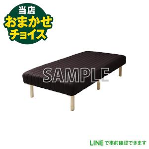 当店おまかせチョイス 中古 シングルベッド ベットマットレス付き 新