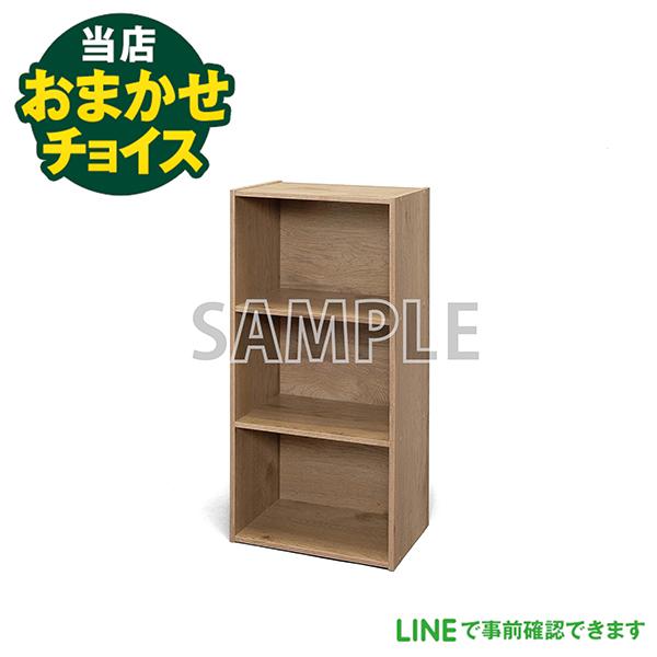 当店おまかせチョイス 中古　 カラーボックス 3段　その他家具　東京　埼玉　神奈川　千葉　自社配達の...