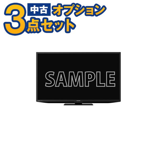 【一都三県限定・単品購入不可】家電セットオプション 液晶テレビ TV 19〜22インチ 19年以上 ...