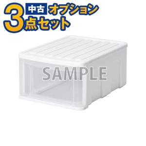 【一都三県限定・単品購入不可】家電セットオプション 中古 生活家具 プラスチック衣装ケース 引き出し1段 新生活 一人暮らし