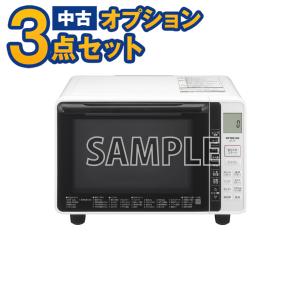 【一都三県限定・単品購入不可】家電セットオプション 中古 生活家電 オーブンレンジ 21年以上 新生活 一人暮らし 電子レンジ｜kadenset3