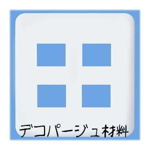 デコパージュ用　コンセント＆スイッチカバー　4個穴用手作り電源カバーペーパーナプキン・石鹸デコパージュ材料・用品・用具簡単デコパージュ・シェル