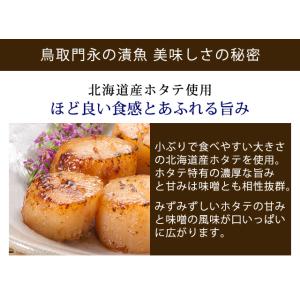 西京漬け 西京漬 ホタテ西京漬(90g*x2パ...の詳細画像1
