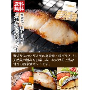 銀だら入り3種の西京漬セット6切入 天然魚 送...の詳細画像1