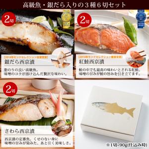 銀だら入り3種の西京漬セット6切入 天然魚 送...の詳細画像2