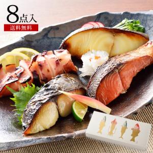 お中元 御中元 夏ギフト ギフト プレゼント 西京漬 & 粕漬 ギフトセット (8点入) 彩-いろどり- 送料無料 贈り物 内祝｜鳥取門永 Yahoo!店