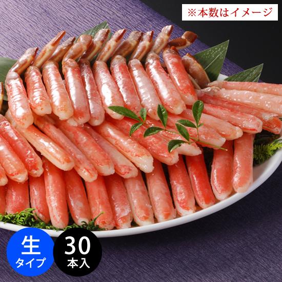 かに カニ 蟹 ズワイガニ お刺身OK 生ズワイ蟹ポーション 800g 総重量1kg 30本 送料無...