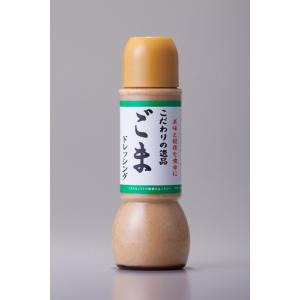 【ゴマドレッシング　３９０ml 】