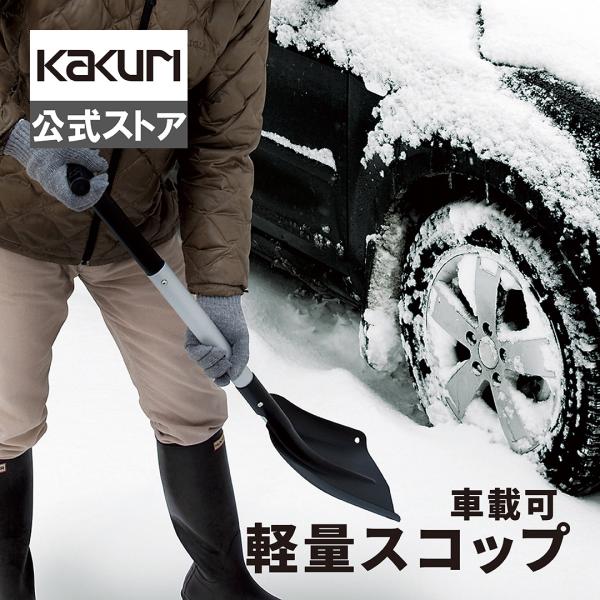 アウトレット 数量限定 スコップ ショベル 軽量 ジョイント式 収納ケース付 角利 MULTICRA...