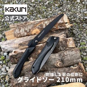 焚き火 薪割り 折りたたみ のこぎり グライドソー 210mm アウトドア キャンプ KAKURI 41198