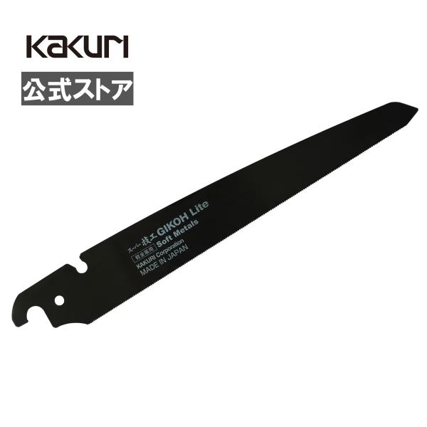 ノコギリ 万能 のこぎり 粗大ゴミ 解体 処分 廃棄 切断 スーパー技工 210mm 替刃 金属用 ...
