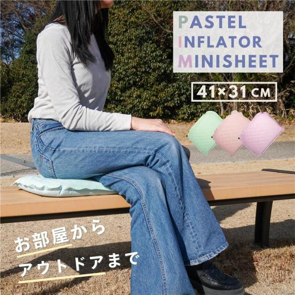 アウトレット 数量限定 クッション かわいい 座布団 インフレーター ミニシート 収納袋付 軽量 コ...