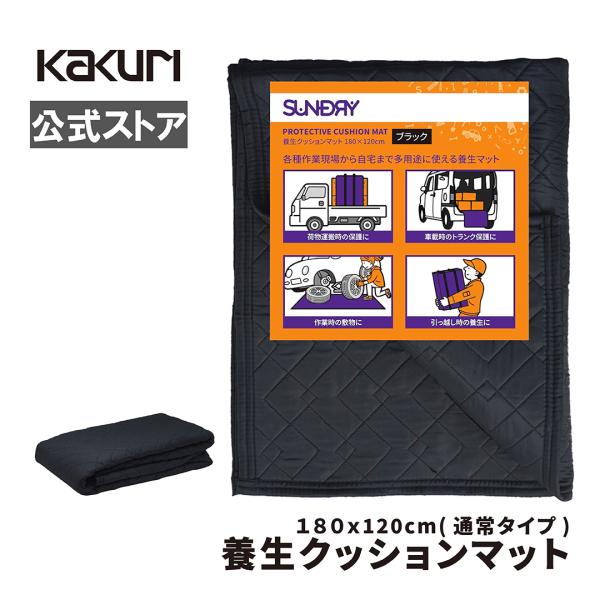 養生シート 布 マット 180cm x 120cm 1枚 ブラック 黒 角利 KAKURI 8925...