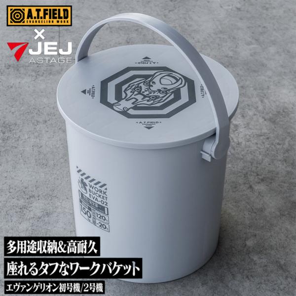 アウトレット 数量限定 工具箱 ツールボックス ワークバケット 蓋付き 新世紀エヴァンゲリオン A....