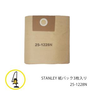 掃除機 スタンレー 業務用 紙パック（3枚入） 19-3100N アルトン