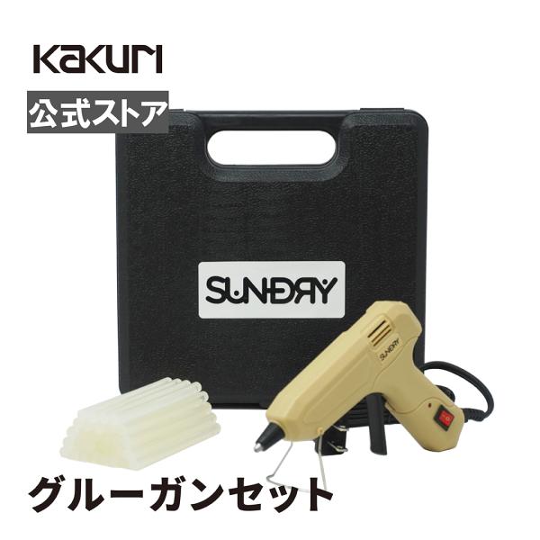 グルーガン セット グルースティック 30本入 90秒急速加熱 接着剤 角利 SUNDRY 5420...