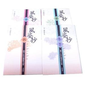 風姿抄 生花正風体作品集セット