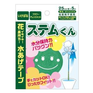 水あげテープ ステムくん 華道具 生け花 道具 テープ