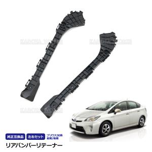 安心の6ヶ月保証 トヨタ プリウス ZVW30 ZVW35 リア バンパー サポート