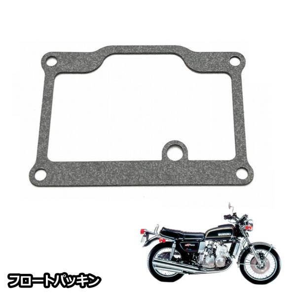 キャブレター フロートチャンバー GT250 GT380 B3-B7 GT550 GT750 B1 ...