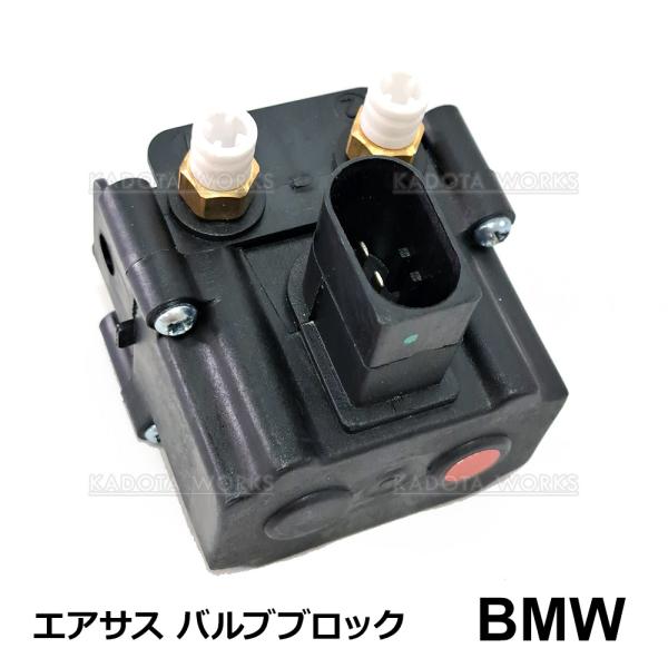 BMW X5 F15 F85 X6 F16 F86 エアサス バルブブロック コンプレッサー バルブ...