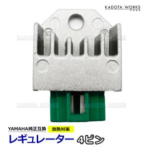 放熱対策 レギュレター レギュレーター / ヤマハ JOG ジョグ アプリオ