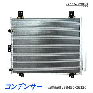 コンデンサー トヨタ ハイエース TRH224W TRH229W GDH221K GDH226K