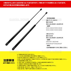 デイズ DAYZ B21W リアゲートダンパー...の詳細画像5