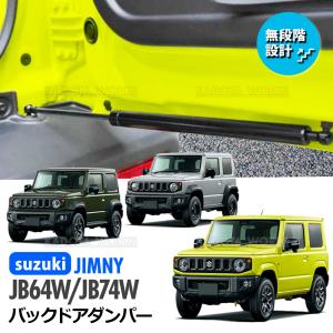 【美品】JB64ジムニー純正ダンパー前後セット スズキ（SUZUKI） 純正部品 ジムニー JB64W バックドアダンパー 81850