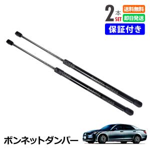 トヨタ クラウン S200系 クラウンマジェスタ ボンネットダンパー 53440-0W190 左右セット GRS200 GRS201 GRS202 GRS203 GRS204 URS206 UZS207 2本 セット｜KADOTA-WORKS
