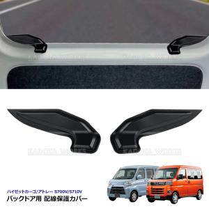 ダイハツ ハイゼットカーゴ テールランプユニット 左右セット l
