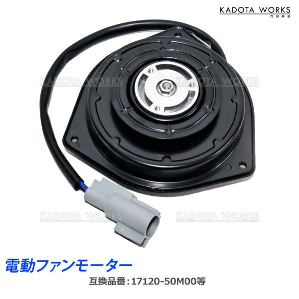 電動ファンモーター ワゴンＲ MH34S MH44S 17120-50M00 17100-50M20...