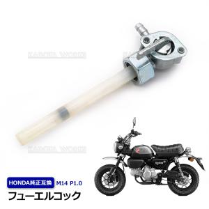 ホンダ フューエルコック 20mm CB400F CB500T CB550F CB550K CB750F