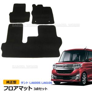 LA600 タント　3Dフロアマット LANBO 3Dフロアマット【前後座席セット】: タント LA600/610S