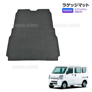 エブリイワゴン ((XT)ラゲッジマット(合成ゴムタイプ)「スズキ純正用品