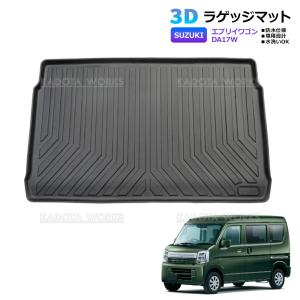 エブリイ ワゴン DA17W 3D ラゲッジマット ［汚れ防止 アウトドア等に