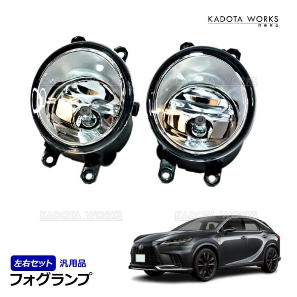 レクサス RX450h RX350 RX270 AGL GGL GYL10系 純正タイプ H11 フ...