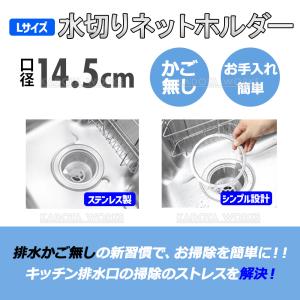 ステンレス 水切りネットホルダー 浅型 145...の詳細画像3