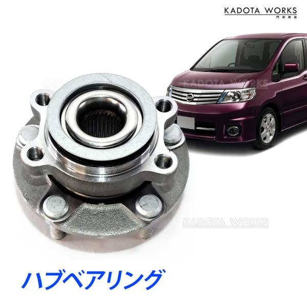 日産 セレナ C27 GC27 GFC27 GFNC27 PNC24 VNC24 フロント用 ハブベ...