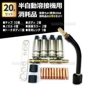 半自動溶接機 0.8mm 消耗品 セット 20...の詳細画像2