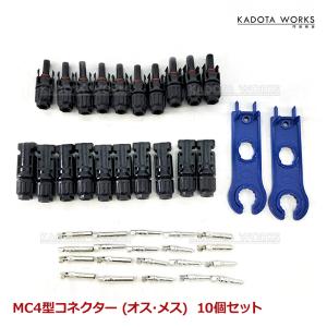 MC4コネクター 100セット : インフィパワーショップ - 通販 - Yahoo