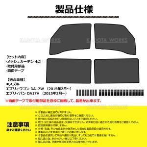 エブリィ DA17V DA17W メッシュカー...の詳細画像5
