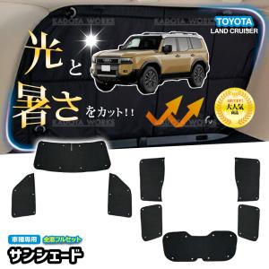 ランドクルーザー 250 ランクル250 [モデリスタ]サンシェード(1台分
