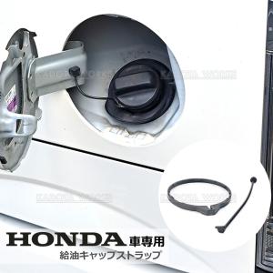 ホンダ 給油口キャップ 燃料キャップ ストラップ...の商品画像